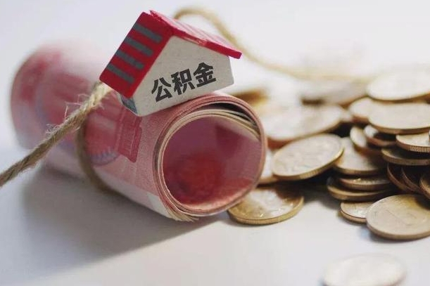 岳阳公积金如何被盗取出来（住房公积金被盗）